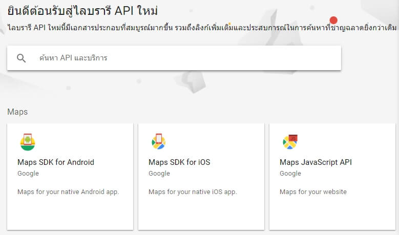 ค้นหาที่อยู่บน google map ด้วย Places API